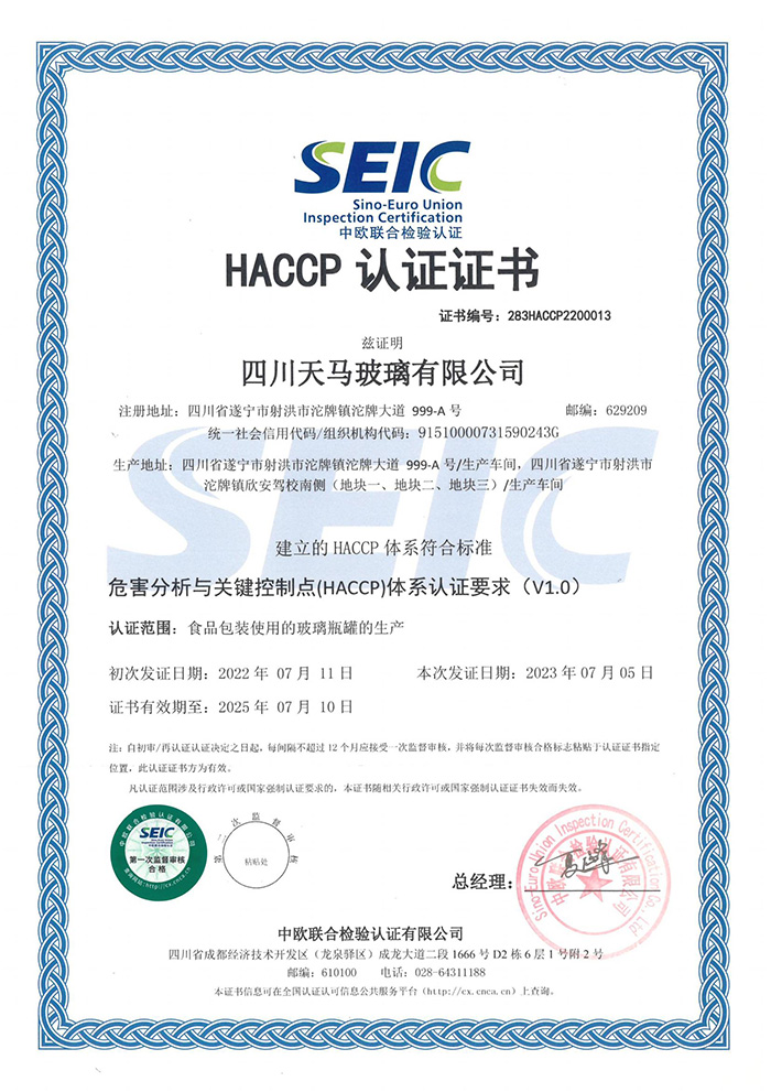 HACCP體系證書
